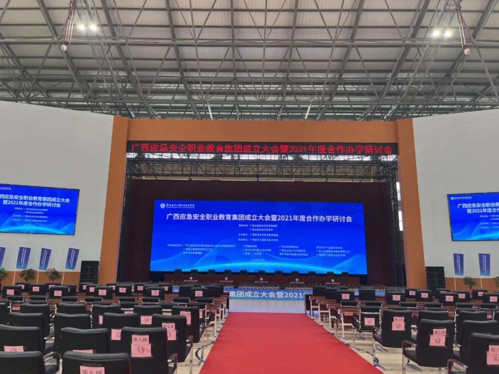 深圳思洛普科技有限公司参加广西应急安全职业教育集团成立大会暨2021年度合作办学研讨会