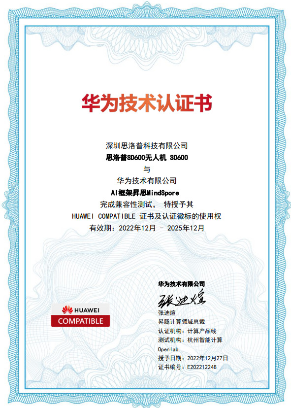 思洛普无人机获华为技术认证