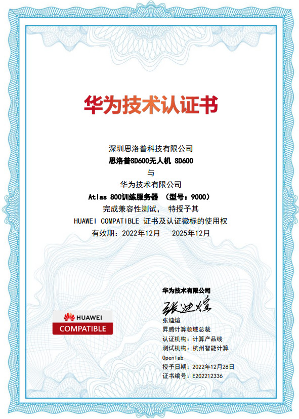 思洛普无人机获华为技术认证