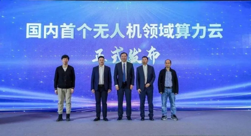 我国首个无人机领域算力云重磅发布