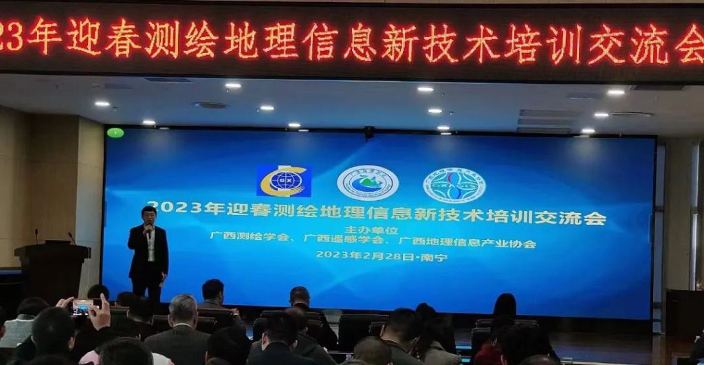 2023年迎春测绘地理信息新技术培训交流会