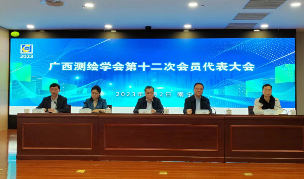 2023年迎春测绘地理信息新技术培训交流会
